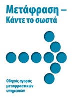 Translation – Getting it right in Greek Translation – Getting it right in Greek